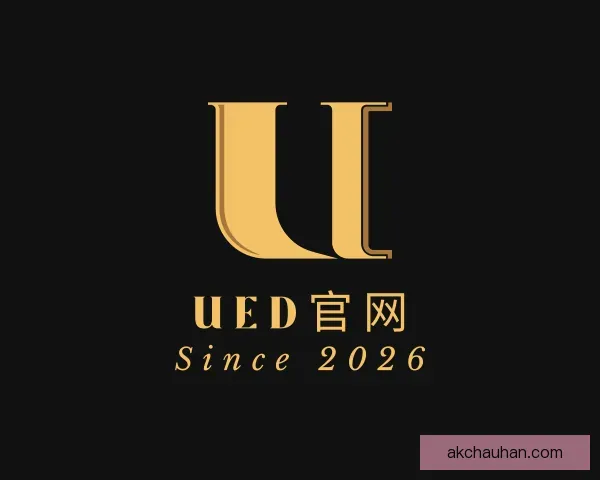 了解UED官网